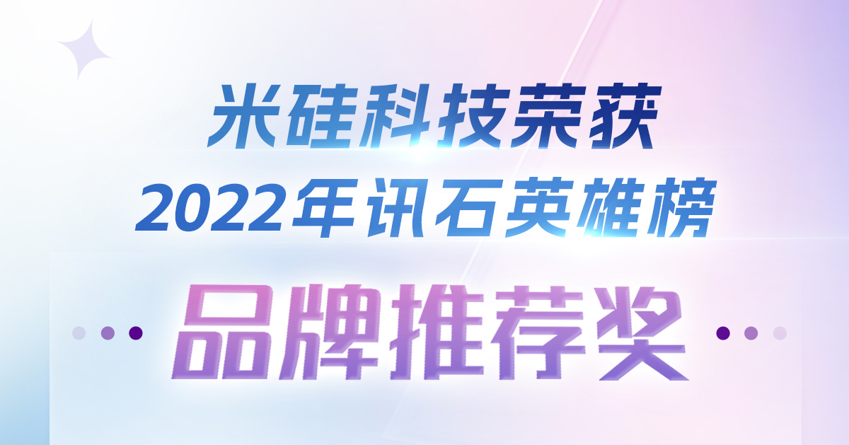 2121非凡科技荣获2022年讯石英雄榜-品牌推荐奖