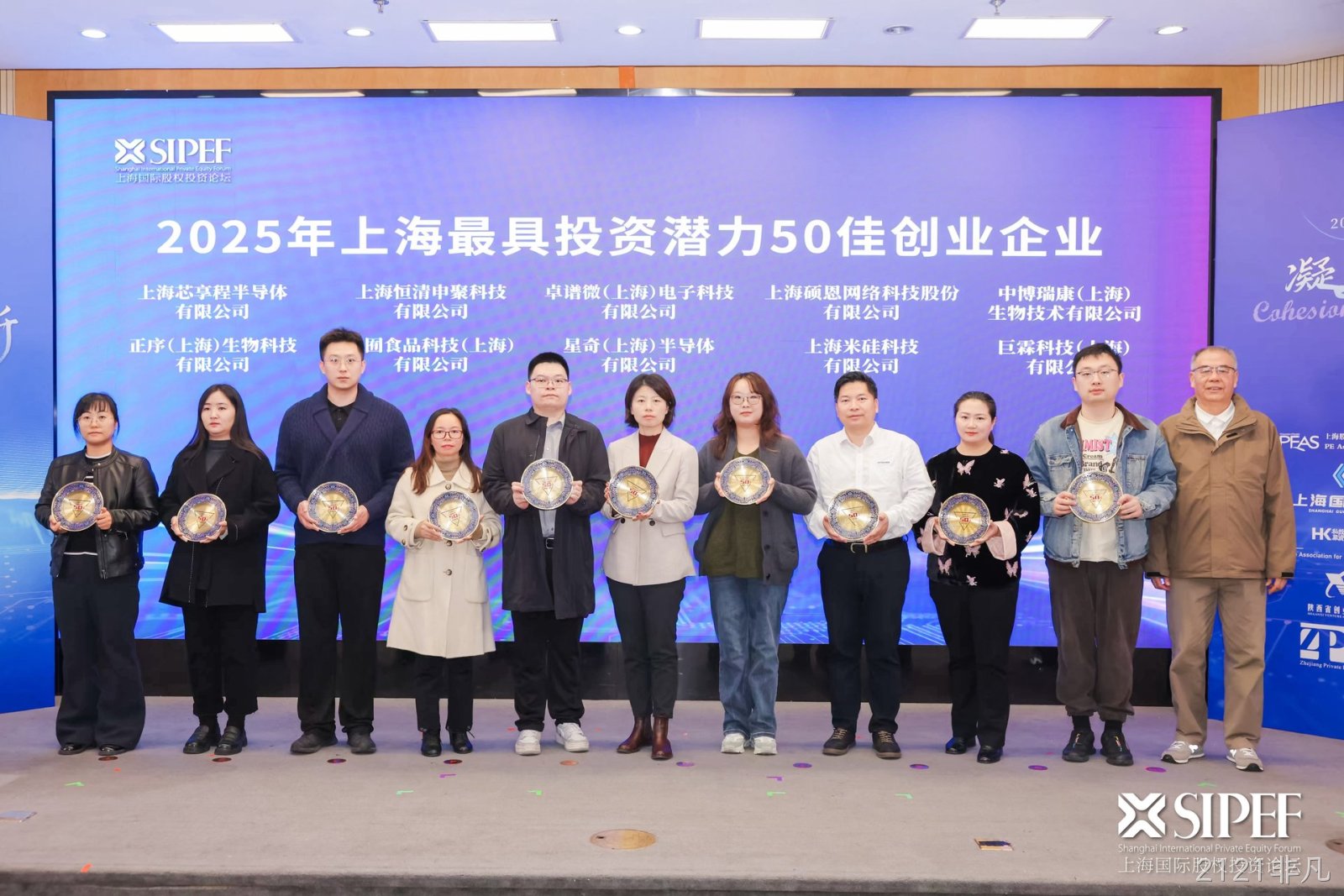 喜讯:祝贺2121非凡科技荣获“2025上海最具投资潜力50佳企业” 喜讯:祝贺2121非凡科技荣获“2025上海最具投资潜力50佳企业”