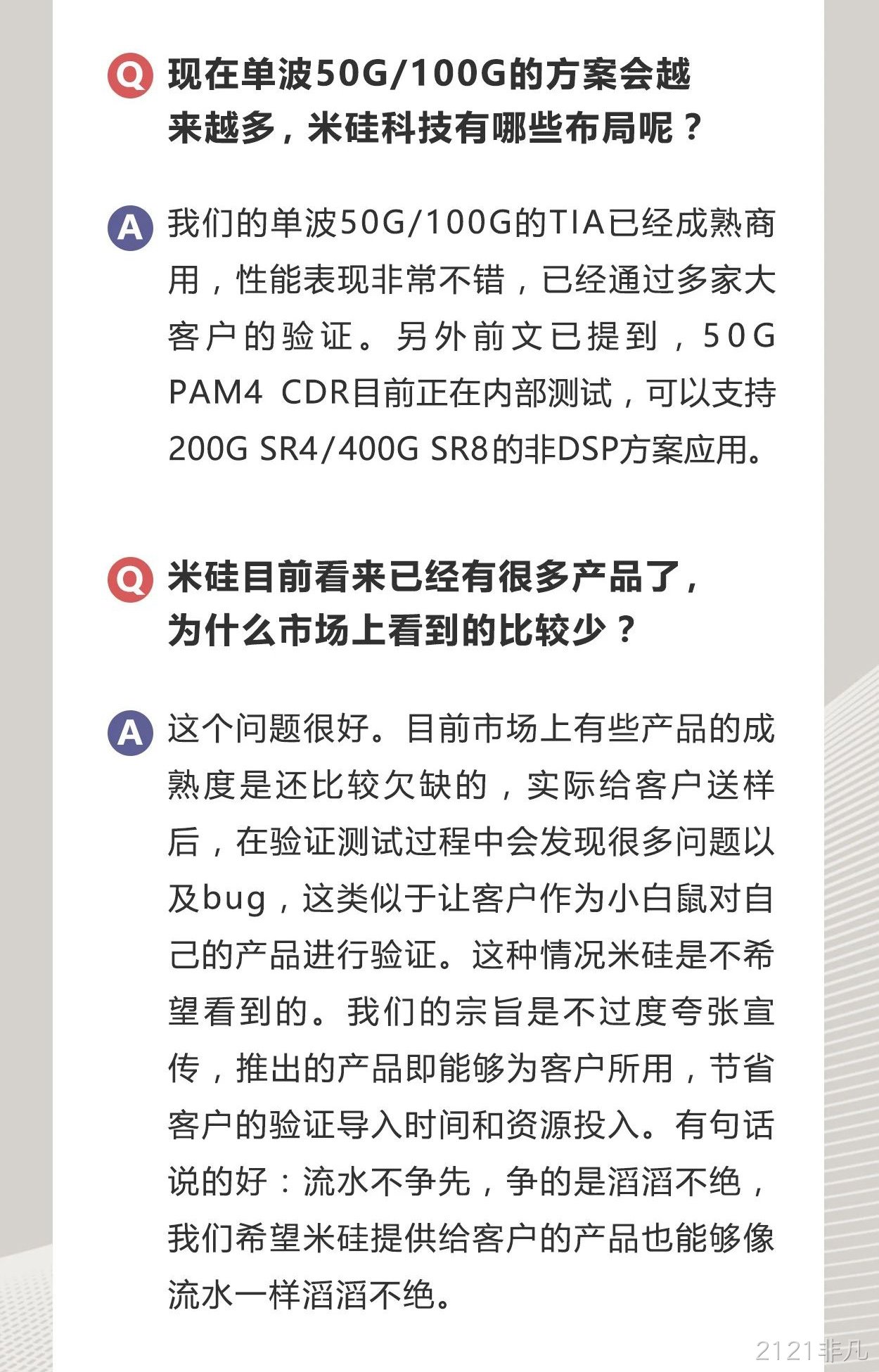 2121非凡科技是一家怎样的公司