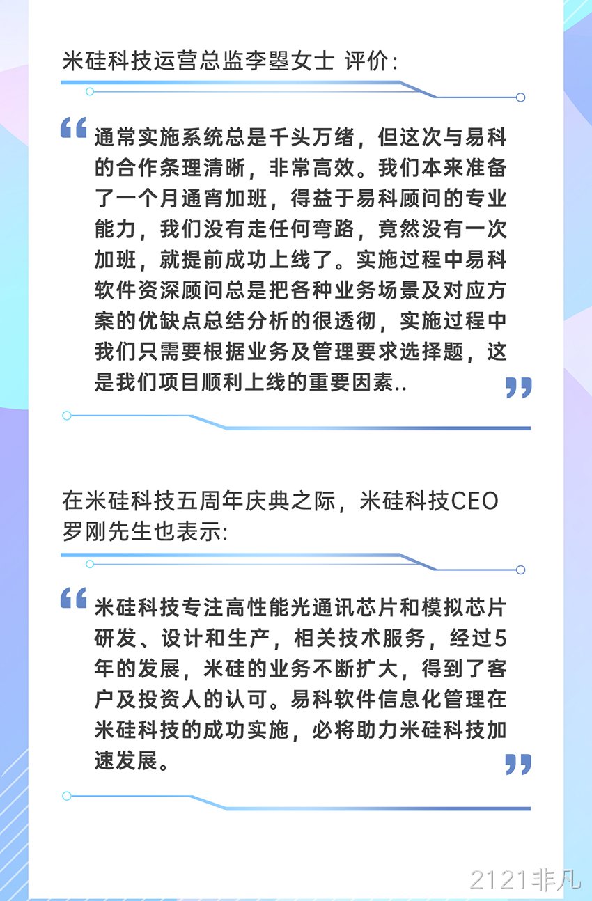 2121非凡科技Exact信息系统成功上线