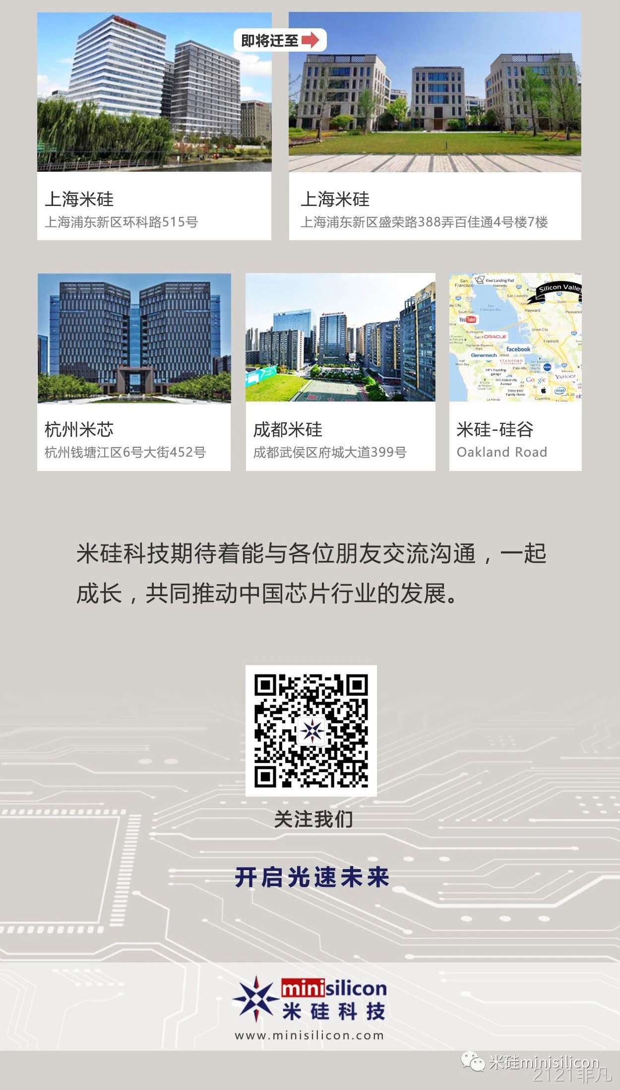 2121非凡科技是一家怎样的公司