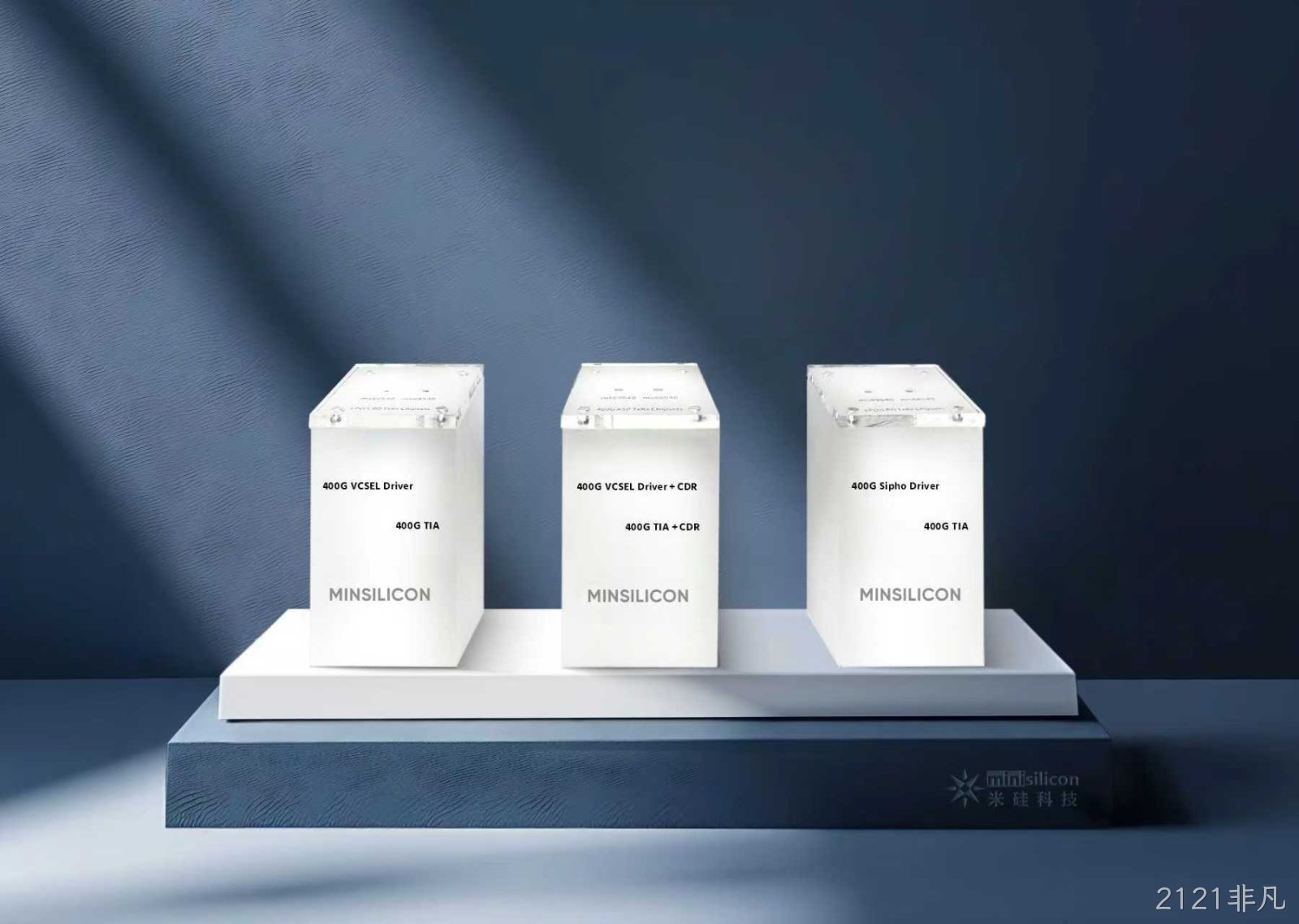 替代高端oDSP，2121非凡发布高性能ASP电芯片！
