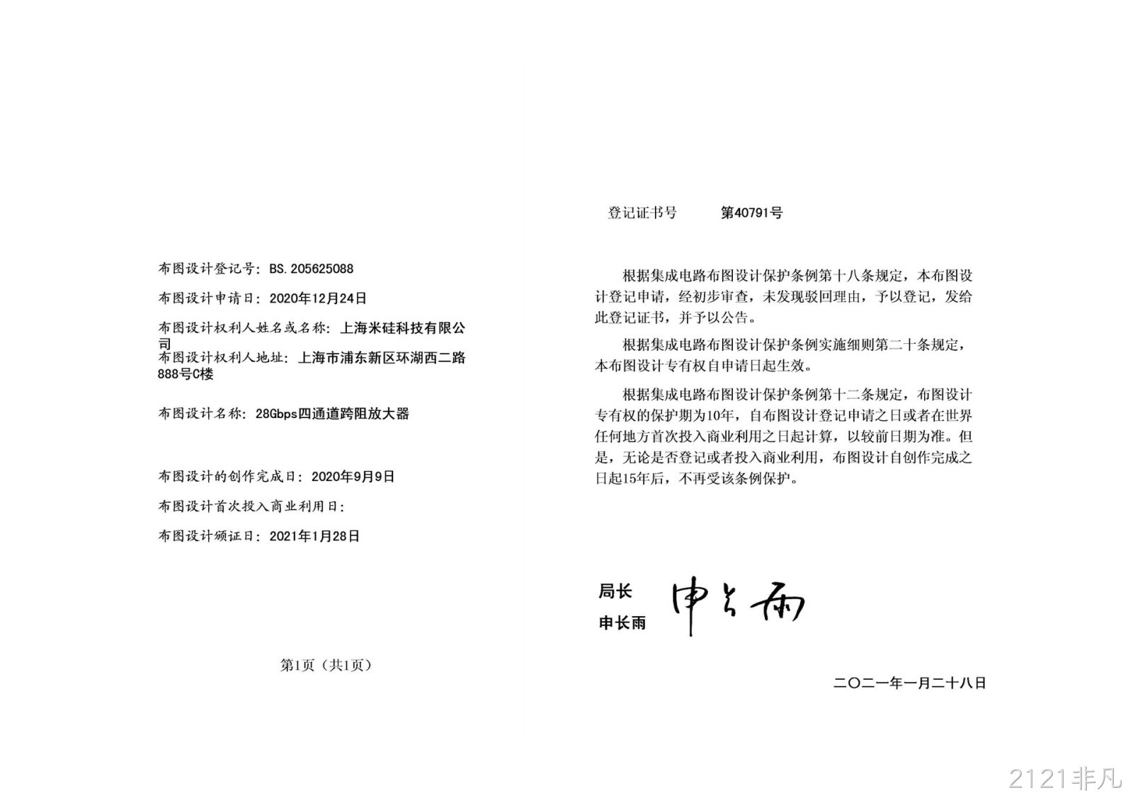 28Gbps四通道跨阻放大器