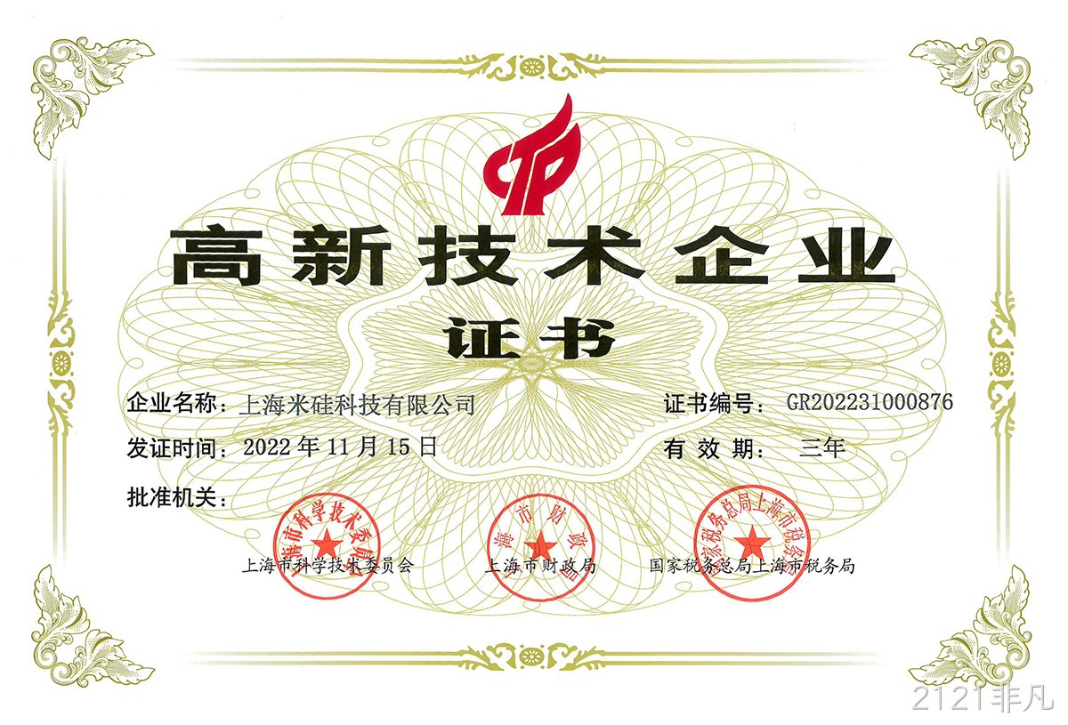 武汉2121非凡高新技术企业证书