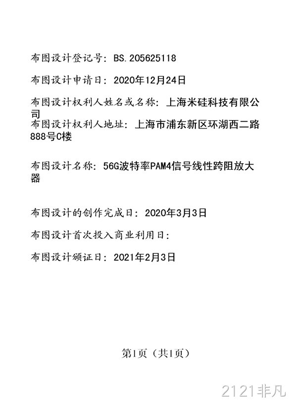 56G波特率PAM4信号线性跨阻放大器登记证书