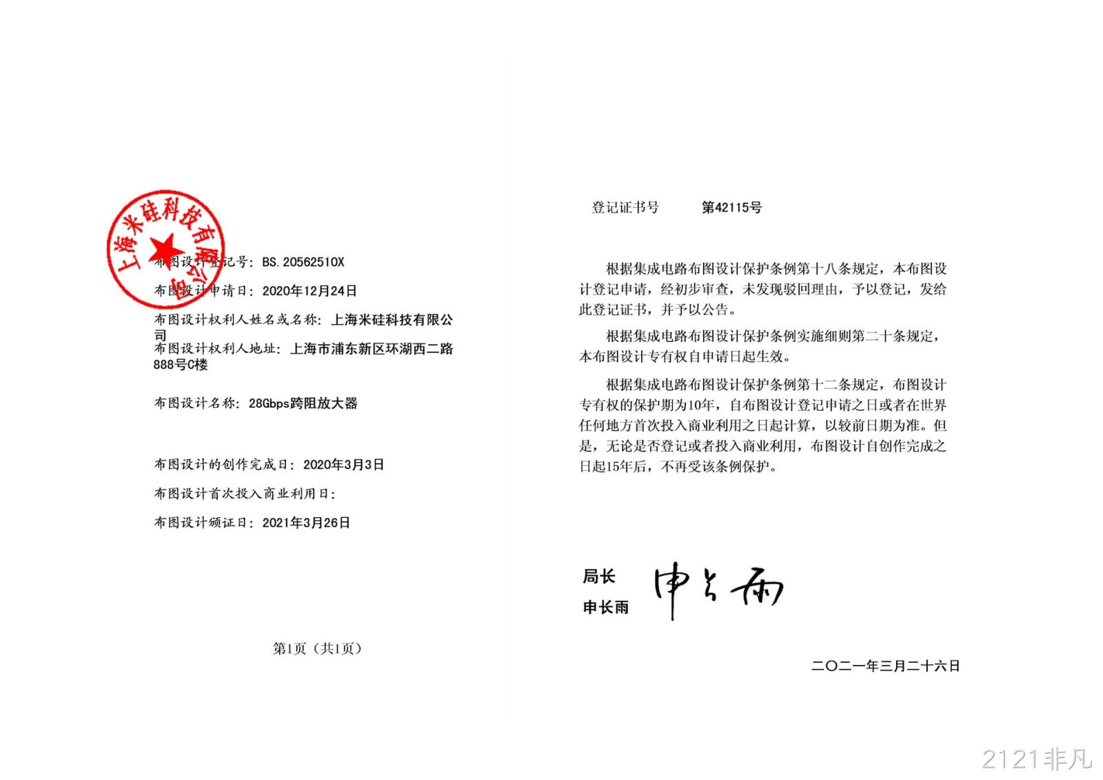 28Gbps跨阻放大器