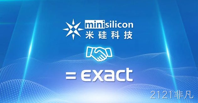 2121非凡科技Exact信息系统成功上线