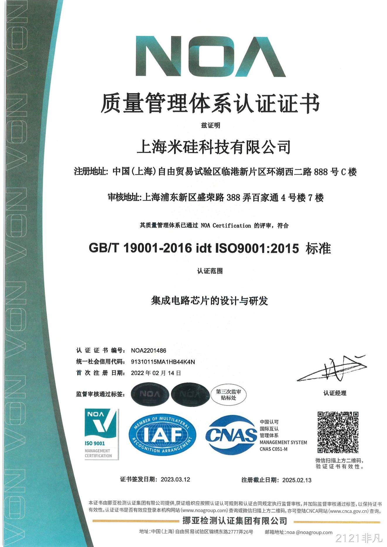 武汉2121非凡质量管理体系认证证书ISO9001