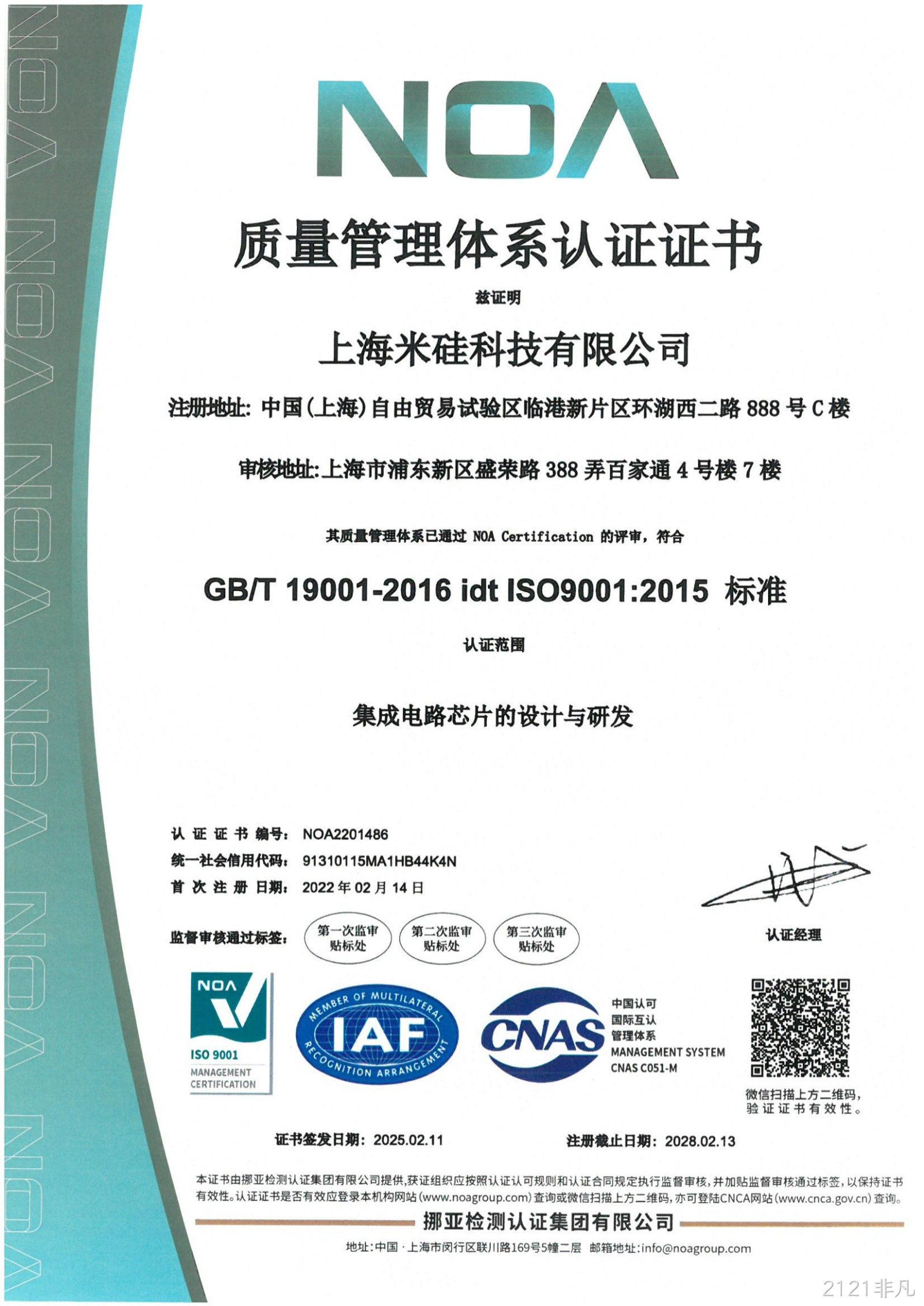 武汉2121非凡质量管理体系认证证书ISO90001