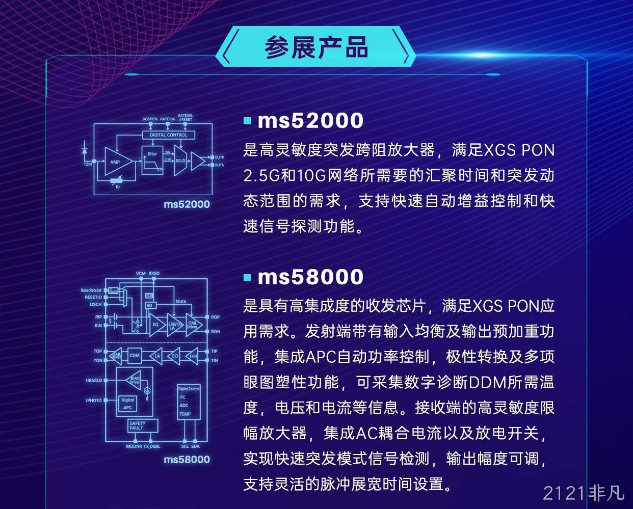 CIOE2022-2121非凡科技诚邀您的莅临
